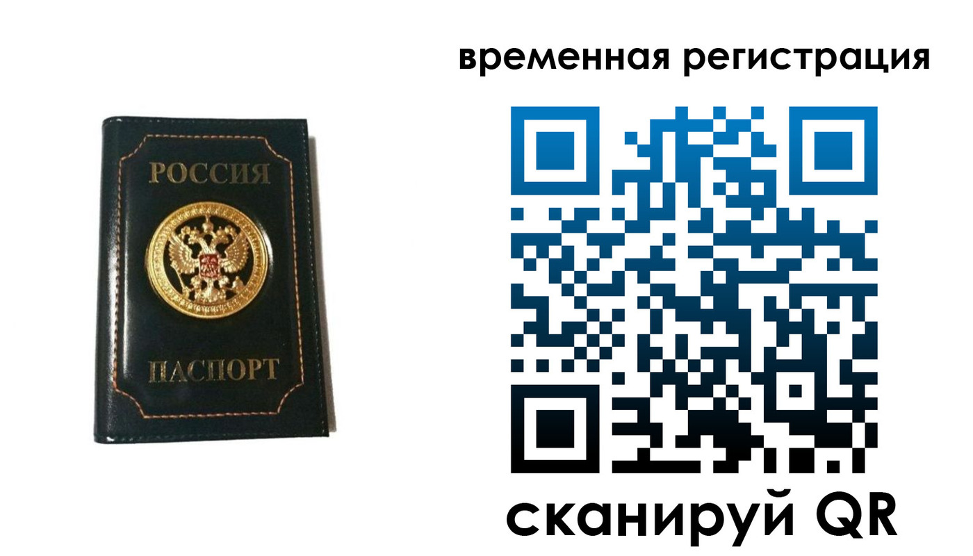 временная регистрация адрес в Гвардейске