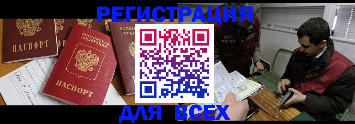 прописка в Гвардейске