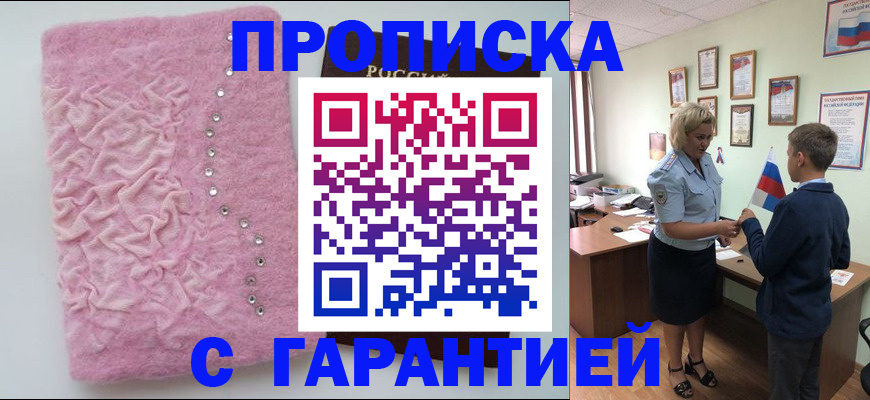 прописка штамп в Гвардейске