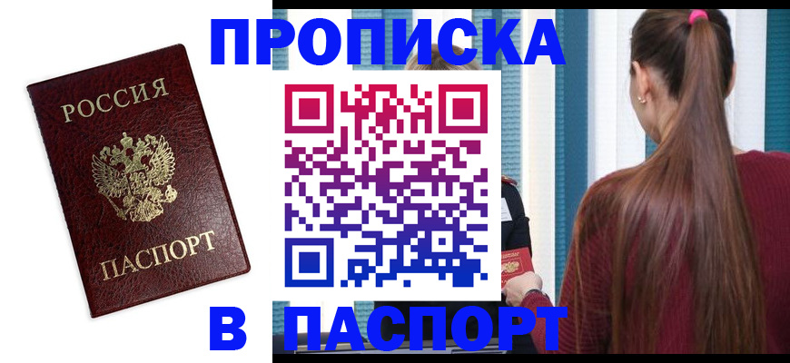 прописка регистрация в Гвардейске