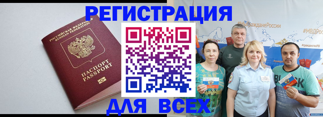 прописка паспорт в Гвардейске