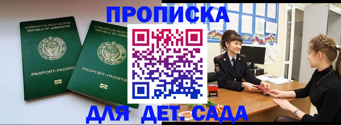 временная регистрация для школы в Гвардейске